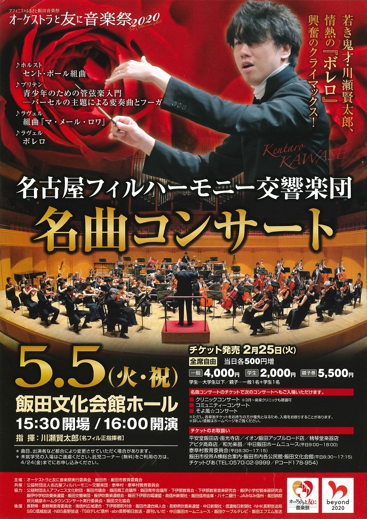 名フィル 限定 CD 2020.4-2021.3 名古屋フィルハーモニー交響楽団