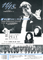 名古屋フィルハーモニー交響楽団・オフィシャルページアーカイブ